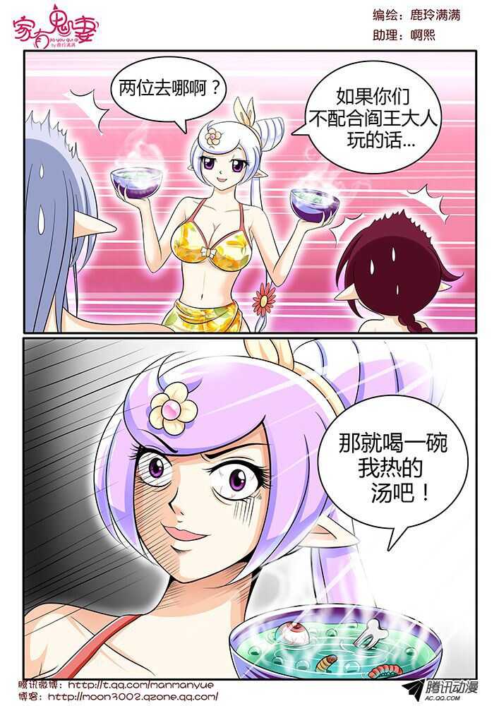 《家有鬼妻》121变装秀派对（2） 第4页