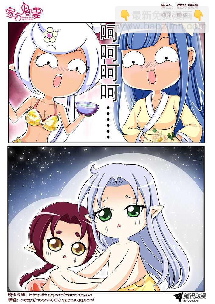 《家有鬼妻》121变装秀派对（2） 第5页