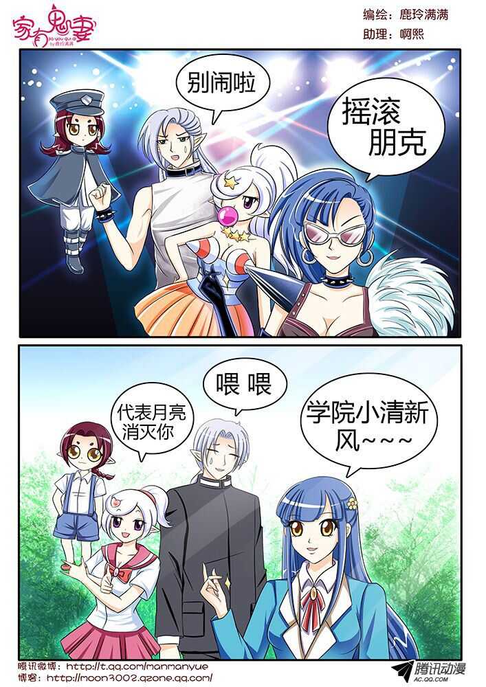 《家有鬼妻》121变装秀派对（2） 第6页