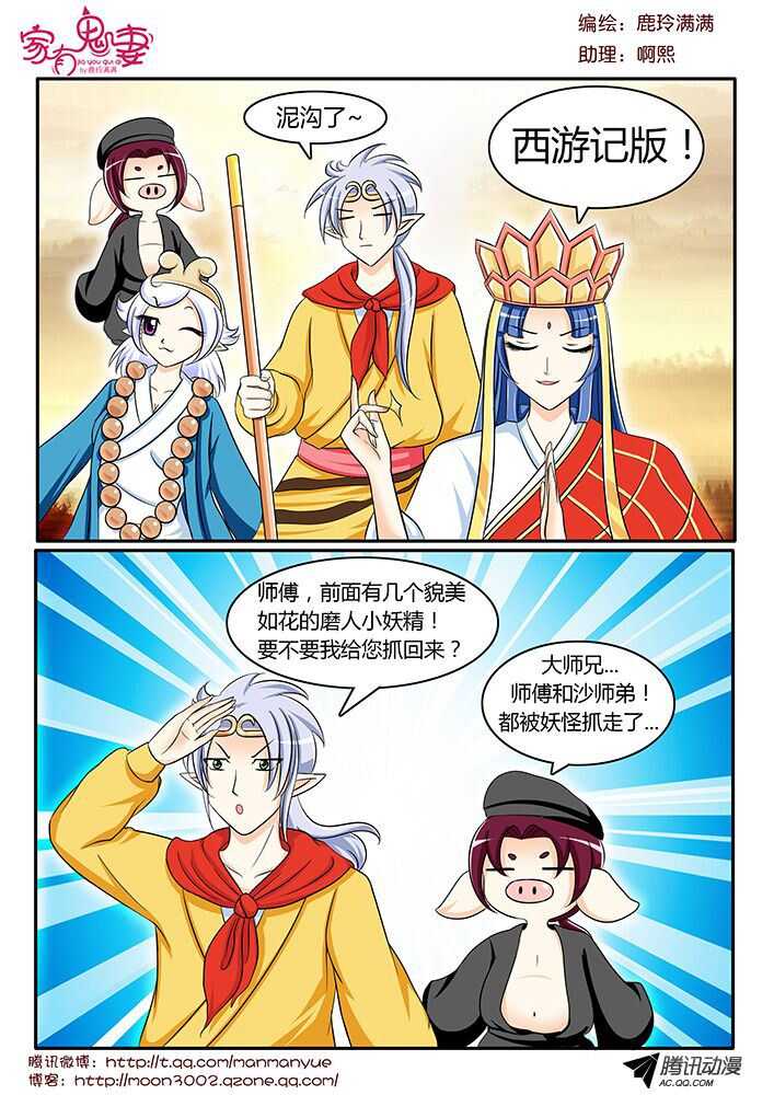 《家有鬼妻》121变装秀派对（2） 第7页