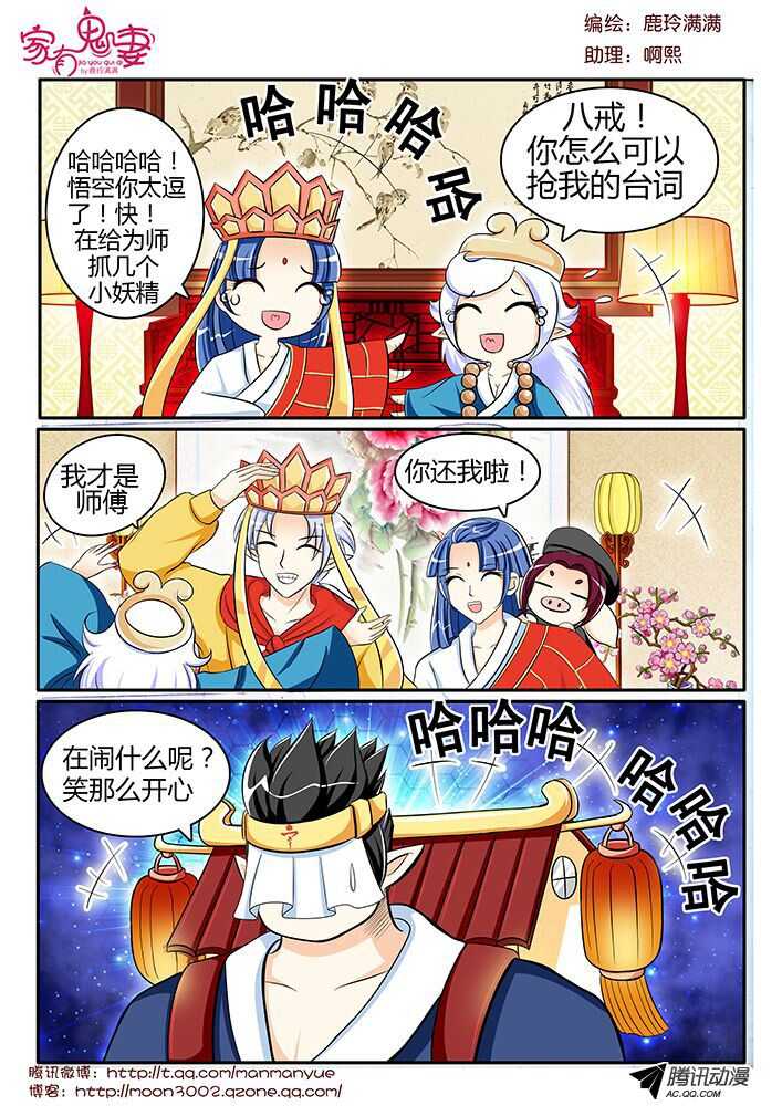 《家有鬼妻》121变装秀派对（2） 第8页