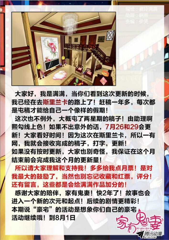 《家有鬼妻》121变装秀派对（2） 第9页