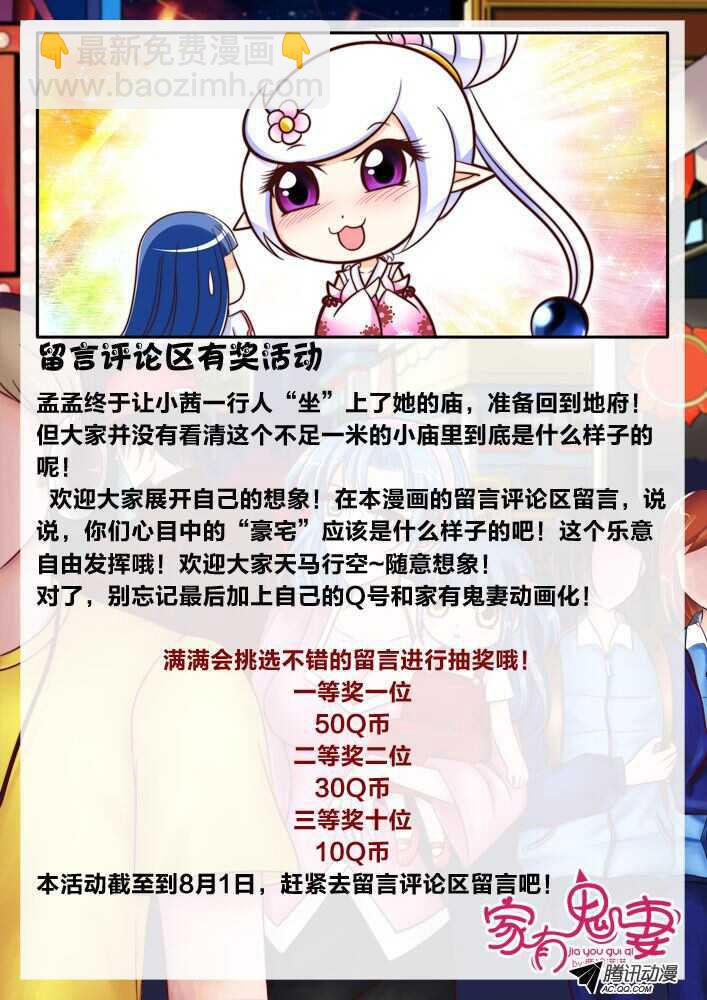 《家有鬼妻》120变装秀派对（1） 第10页