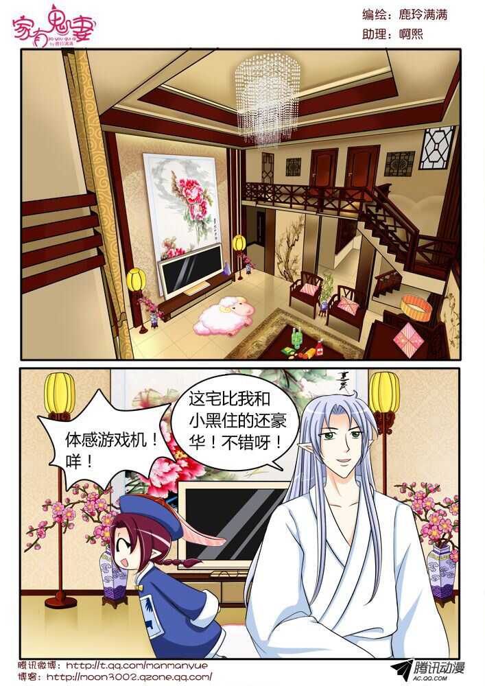《家有鬼妻》120变装秀派对（1） 第1页