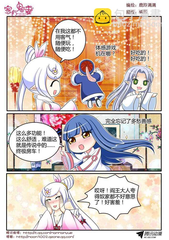 《家有鬼妻》120变装秀派对（1） 第2页