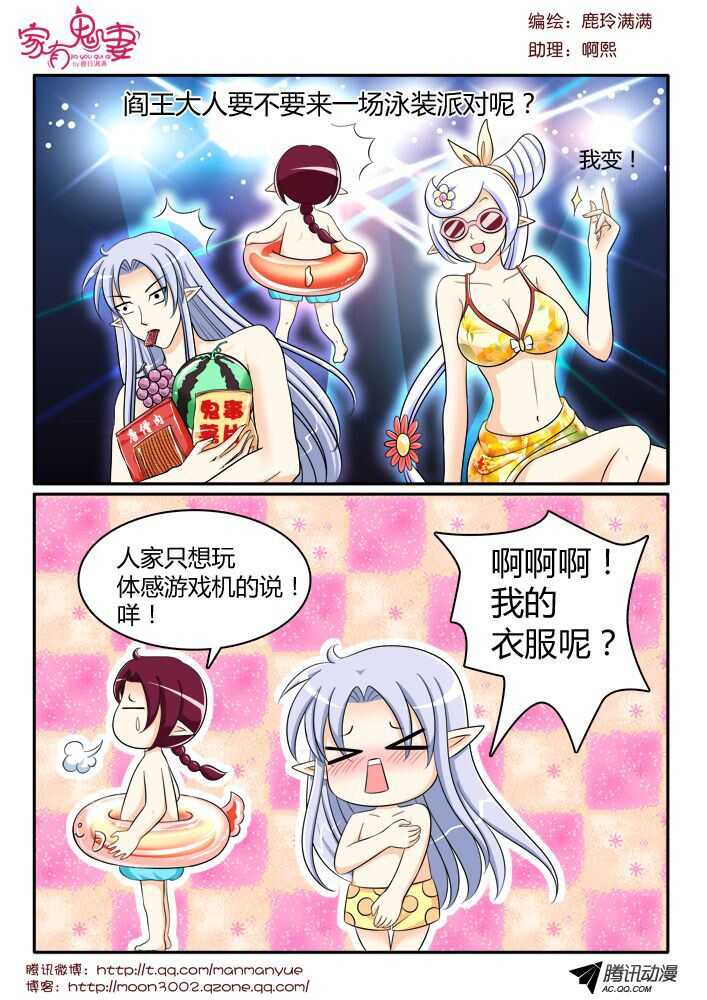 《家有鬼妻》120变装秀派对（1） 第3页