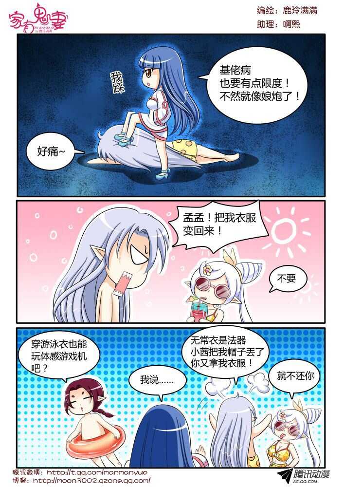 《家有鬼妻》120变装秀派对（1） 第5页
