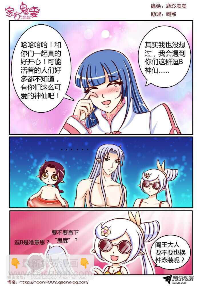 《家有鬼妻》120变装秀派对（1） 第6页