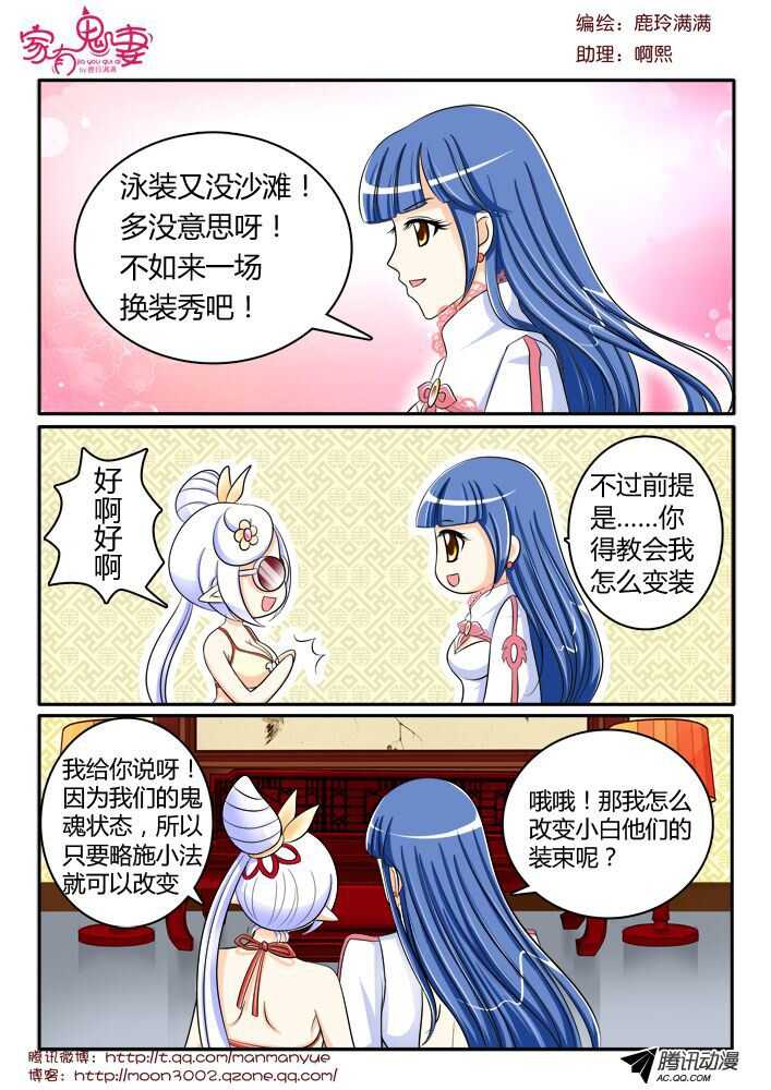 《家有鬼妻》120变装秀派对（1） 第7页