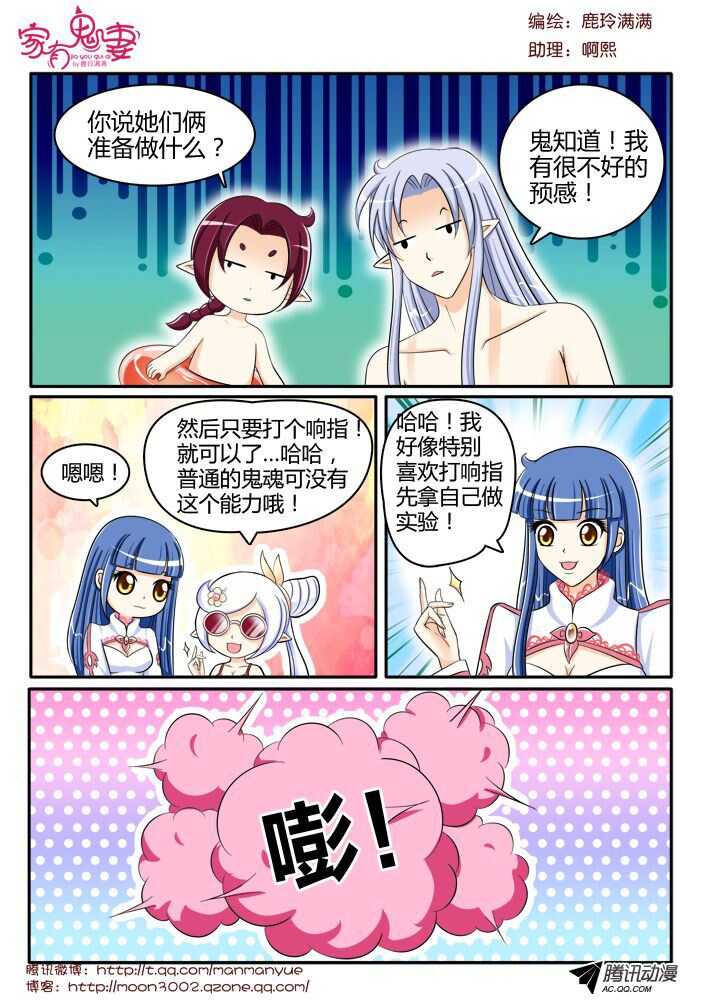 《家有鬼妻》120变装秀派对（1） 第8页
