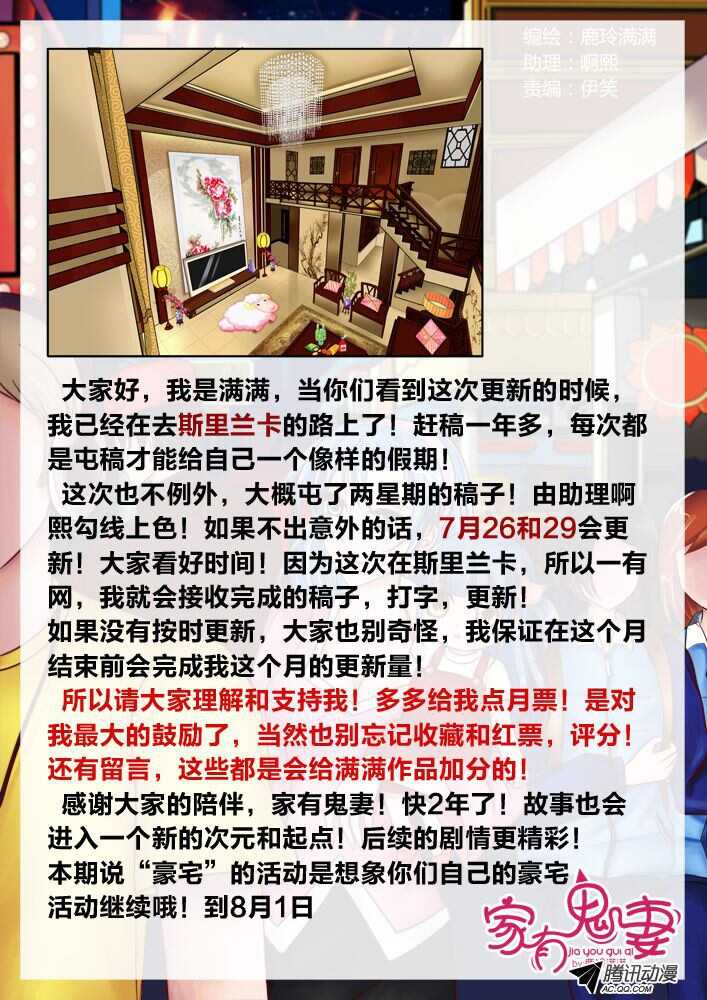 《家有鬼妻》120变装秀派对（1） 第9页