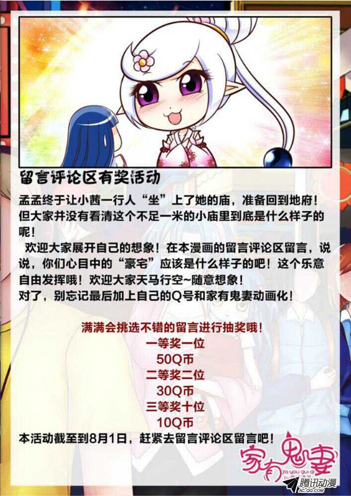 《家有鬼妻》122孟孟的前尘往事（1） 第10页