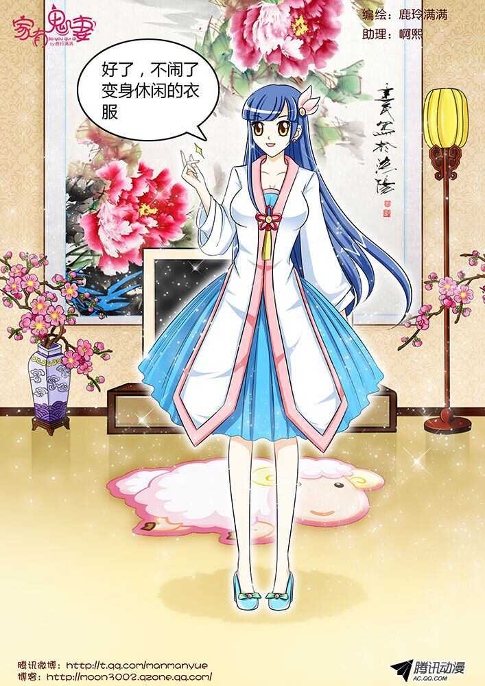 《家有鬼妻》122孟孟的前尘往事（1） 第1页