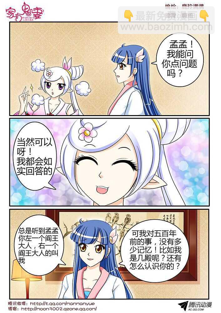 《家有鬼妻》122孟孟的前尘往事（1） 第2页