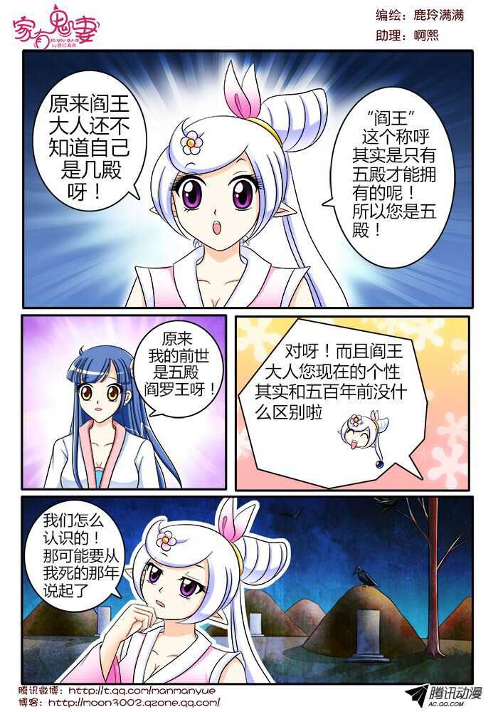 《家有鬼妻》122孟孟的前尘往事（1） 第3页