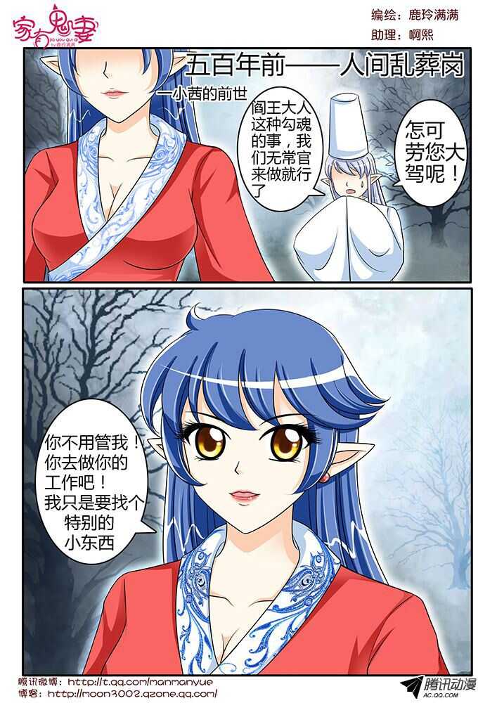《家有鬼妻》122孟孟的前尘往事（1） 第4页