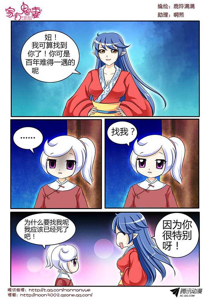 《家有鬼妻》122孟孟的前尘往事（1） 第6页