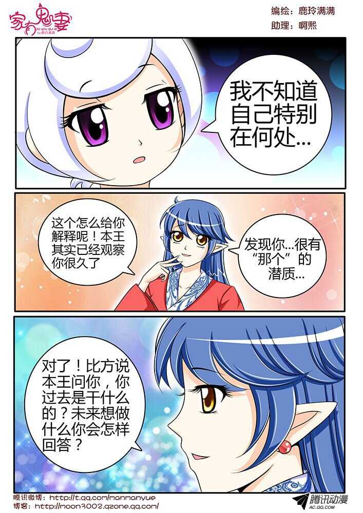 《家有鬼妻》122孟孟的前尘往事（1） 第7页