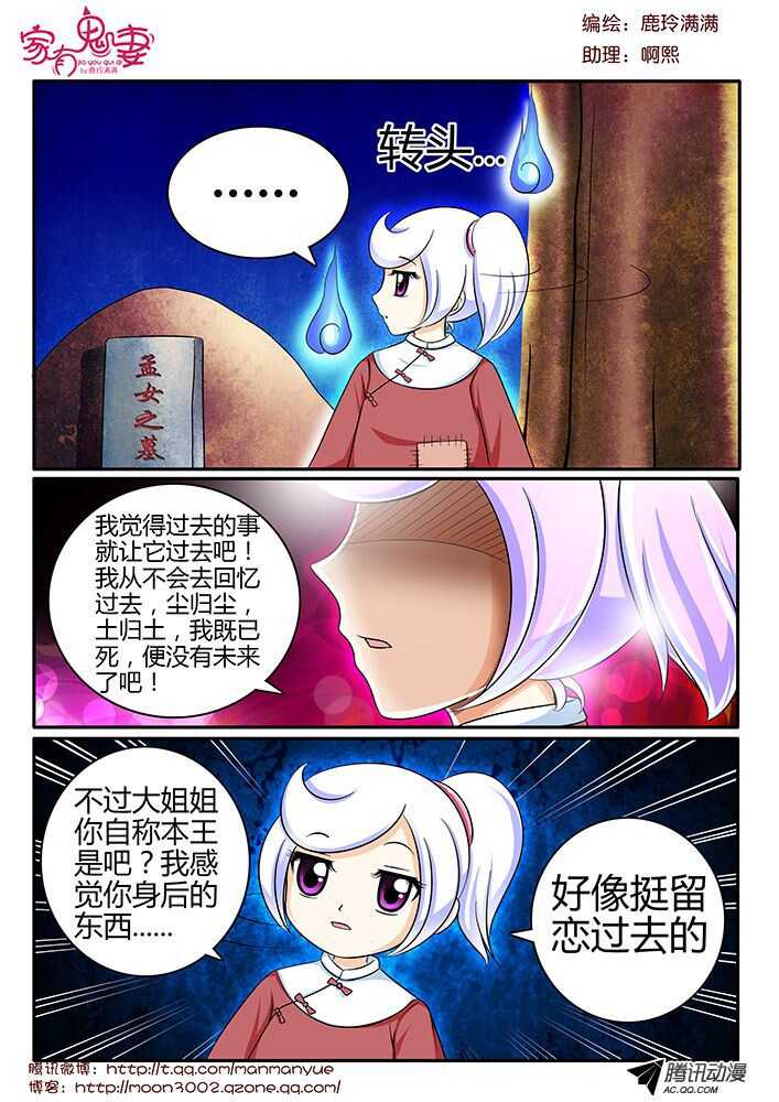 《家有鬼妻》122孟孟的前尘往事（1） 第8页