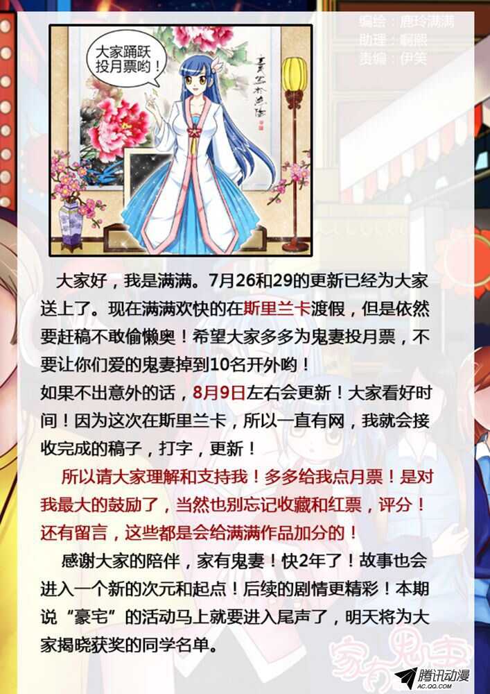 《家有鬼妻》122孟孟的前尘往事（1） 第9页
