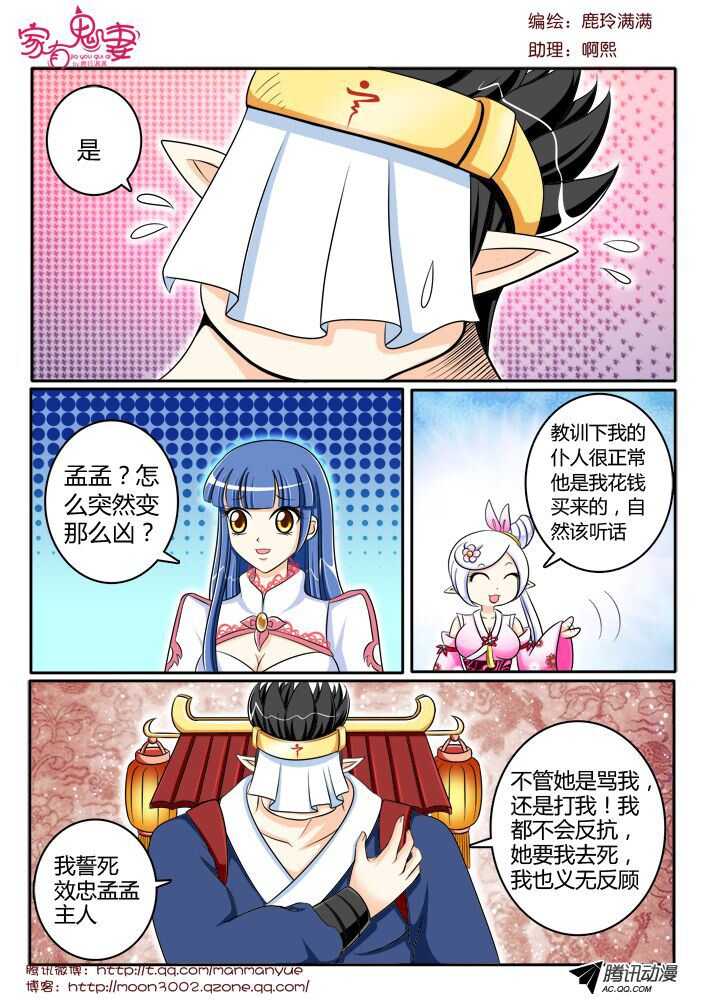 《家有鬼妻》119稀有奇葩之物（3） 第1页