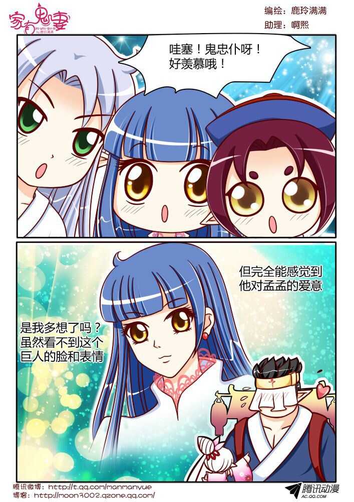 《家有鬼妻》119稀有奇葩之物（3） 第2页