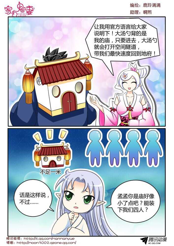 《家有鬼妻》119稀有奇葩之物（3） 第3页