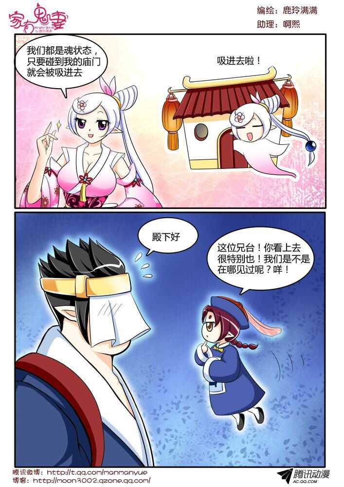 《家有鬼妻》119稀有奇葩之物（3） 第4页