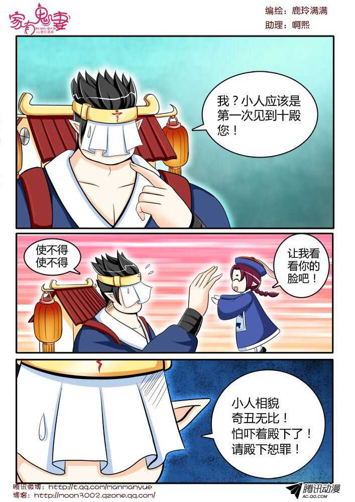 《家有鬼妻》119稀有奇葩之物（3） 第5页