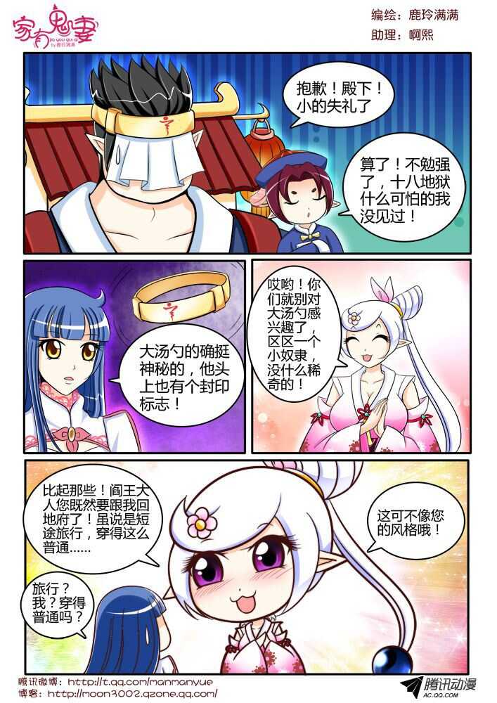 《家有鬼妻》119稀有奇葩之物（3） 第6页