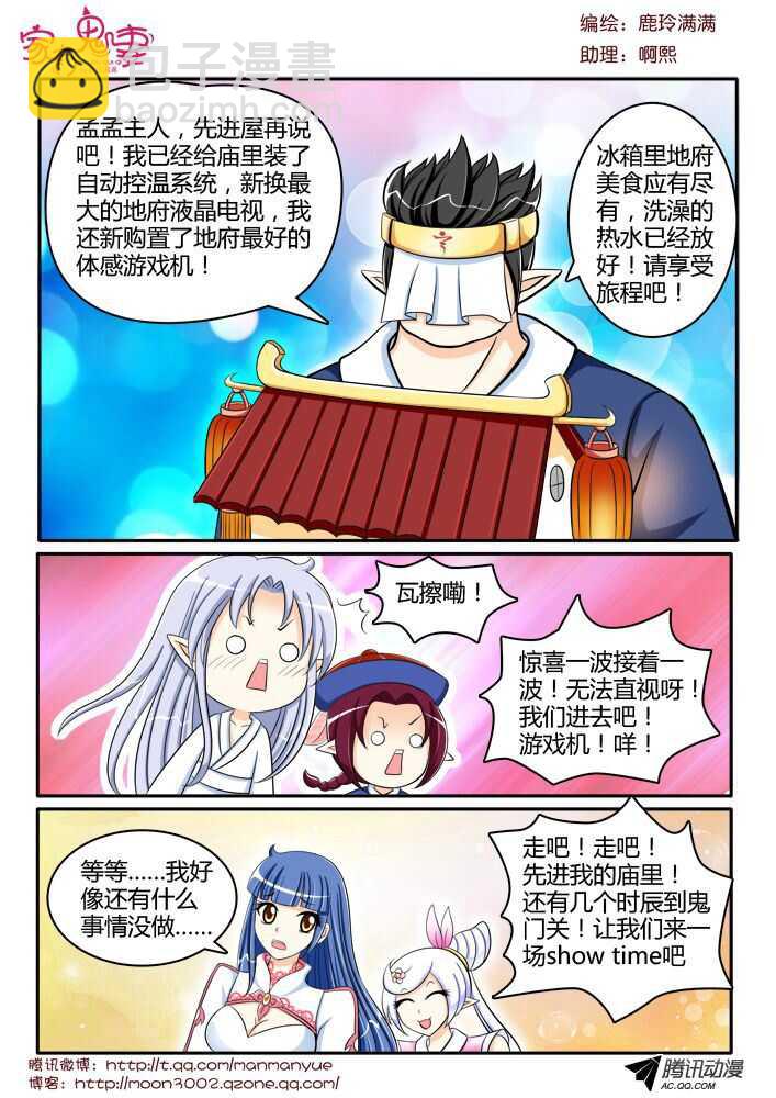 《家有鬼妻》119稀有奇葩之物（3） 第7页