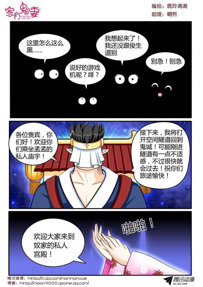 《家有鬼妻》119稀有奇葩之物（3） 第8页