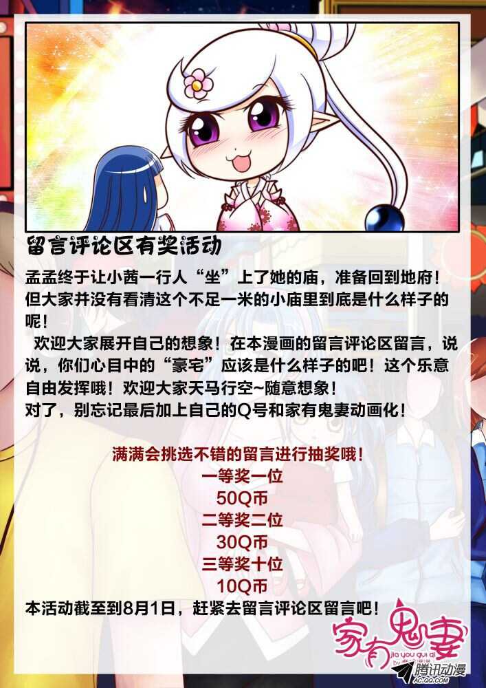 《家有鬼妻》119稀有奇葩之物（3） 第9页