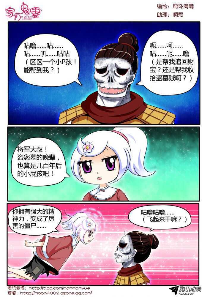 《家有鬼妻》124孟孟的前尘往事（3） 第1页