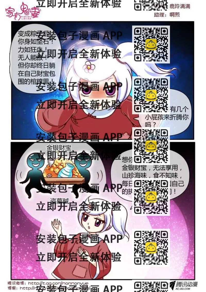 《家有鬼妻》124孟孟的前尘往事（3） 第2页