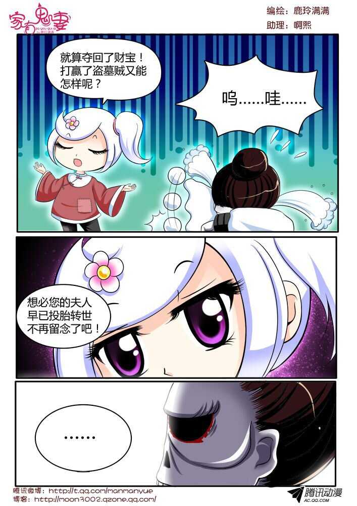 《家有鬼妻》124孟孟的前尘往事（3） 第3页