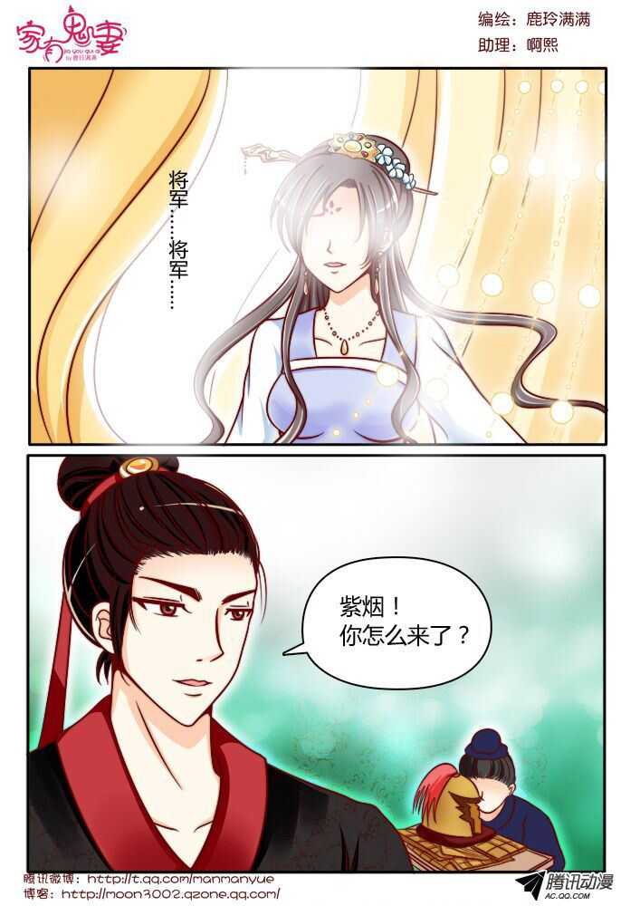 《家有鬼妻》124孟孟的前尘往事（3） 第4页