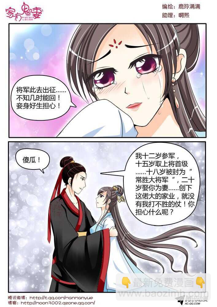 《家有鬼妻》124孟孟的前尘往事（3） 第5页