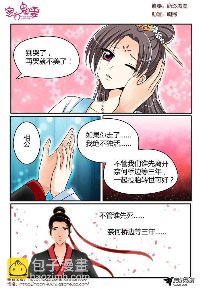 《家有鬼妻》124孟孟的前尘往事（3） 第6页