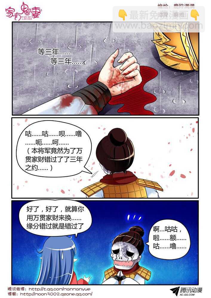 《家有鬼妻》124孟孟的前尘往事（3） 第7页