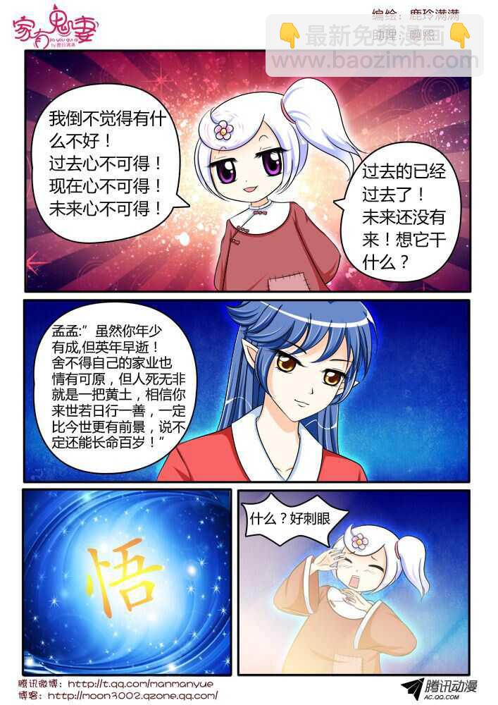 《家有鬼妻》124孟孟的前尘往事（3） 第8页