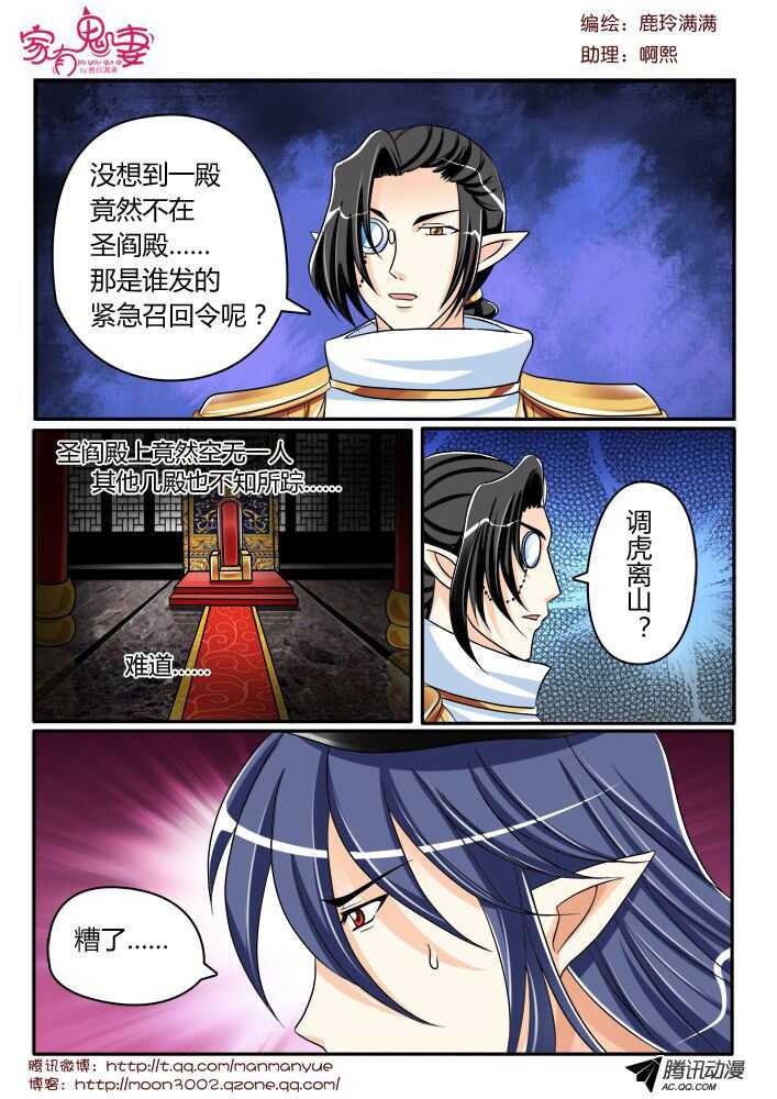 《家有鬼妻》126黑齿冠宇和五方鬼（1） 第1页