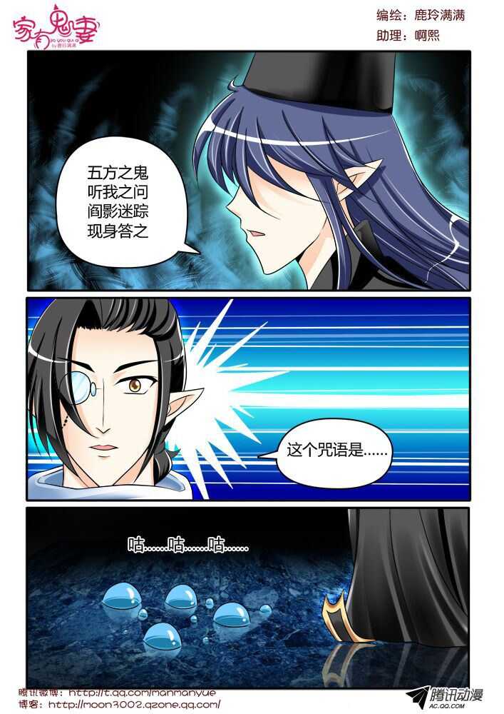 《家有鬼妻》126黑齿冠宇和五方鬼（1） 第2页