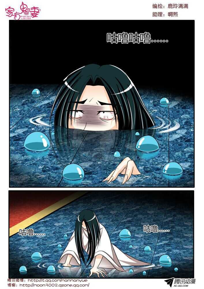《家有鬼妻》126黑齿冠宇和五方鬼（1） 第3页