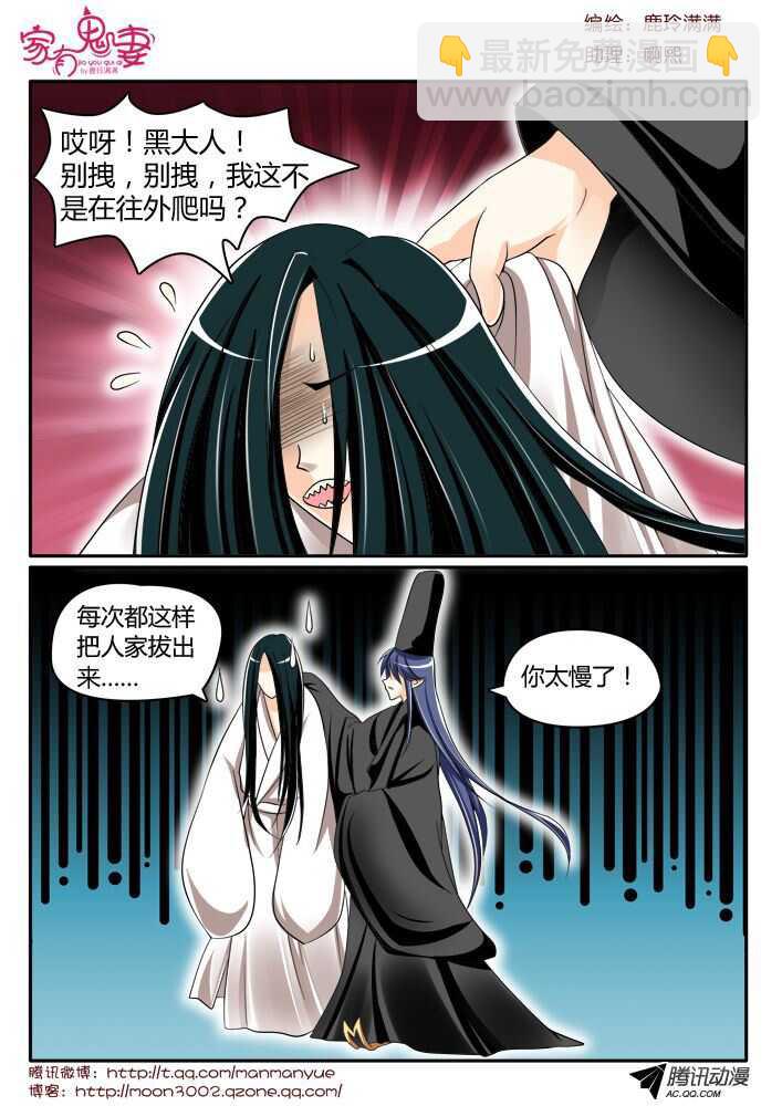 《家有鬼妻》126黑齿冠宇和五方鬼（1） 第4页