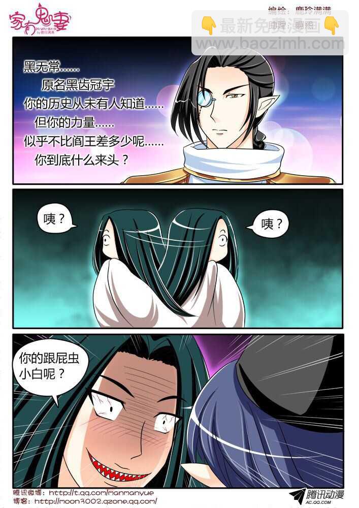 《家有鬼妻》126黑齿冠宇和五方鬼（1） 第5页
