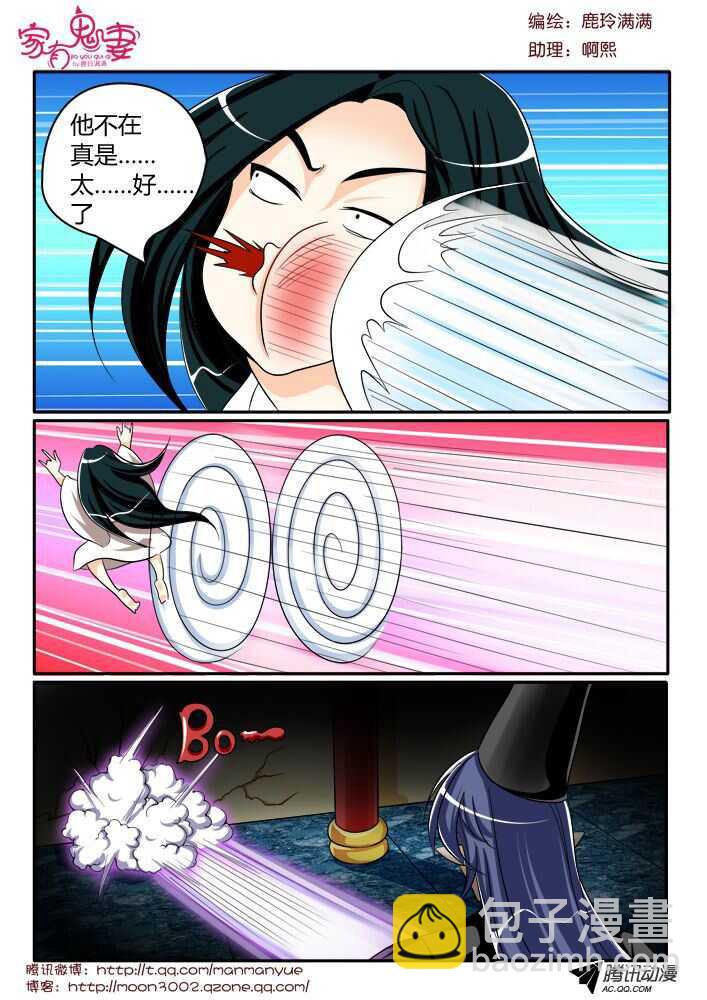 《家有鬼妻》126黑齿冠宇和五方鬼（1） 第6页