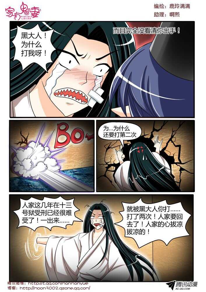 《家有鬼妻》126黑齿冠宇和五方鬼（1） 第7页