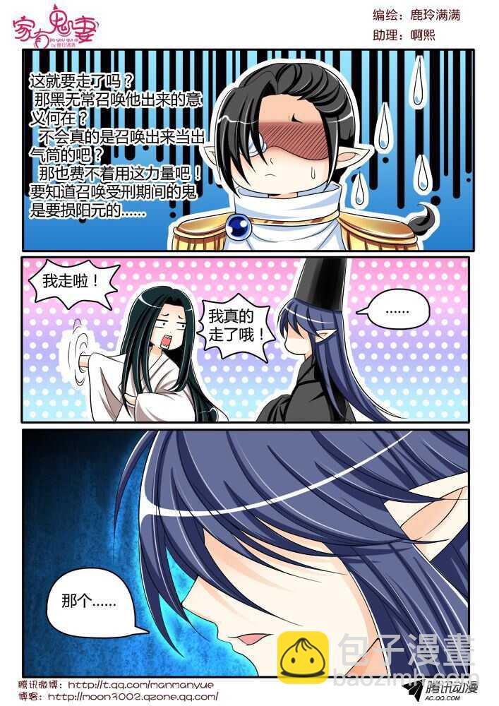 《家有鬼妻》126黑齿冠宇和五方鬼（1） 第8页
