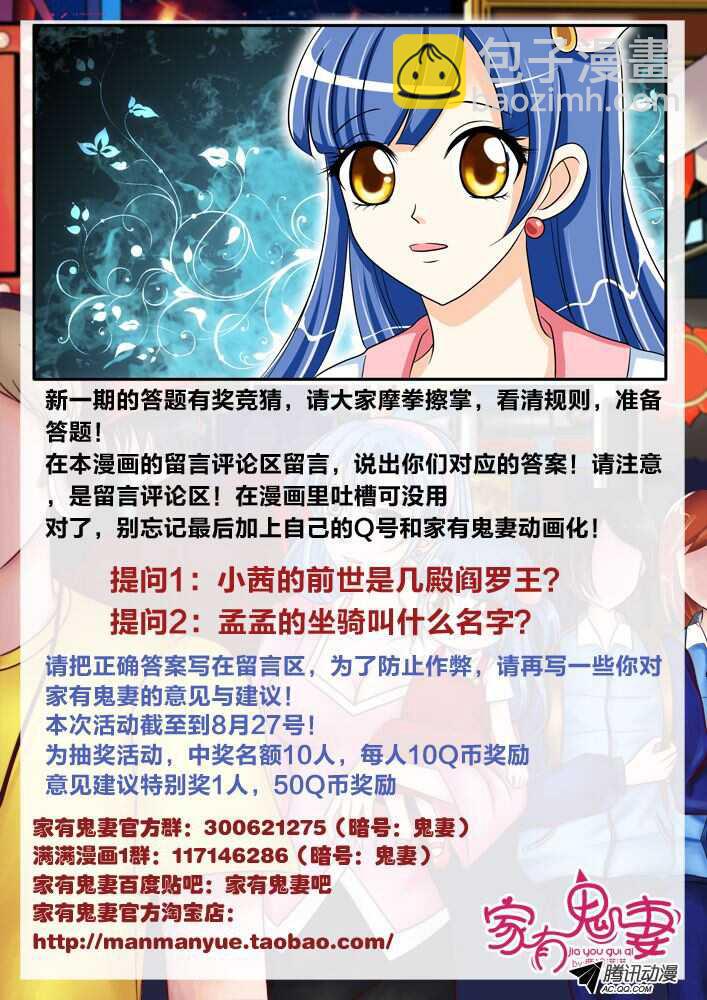 《家有鬼妻》126黑齿冠宇和五方鬼（1） 第9页